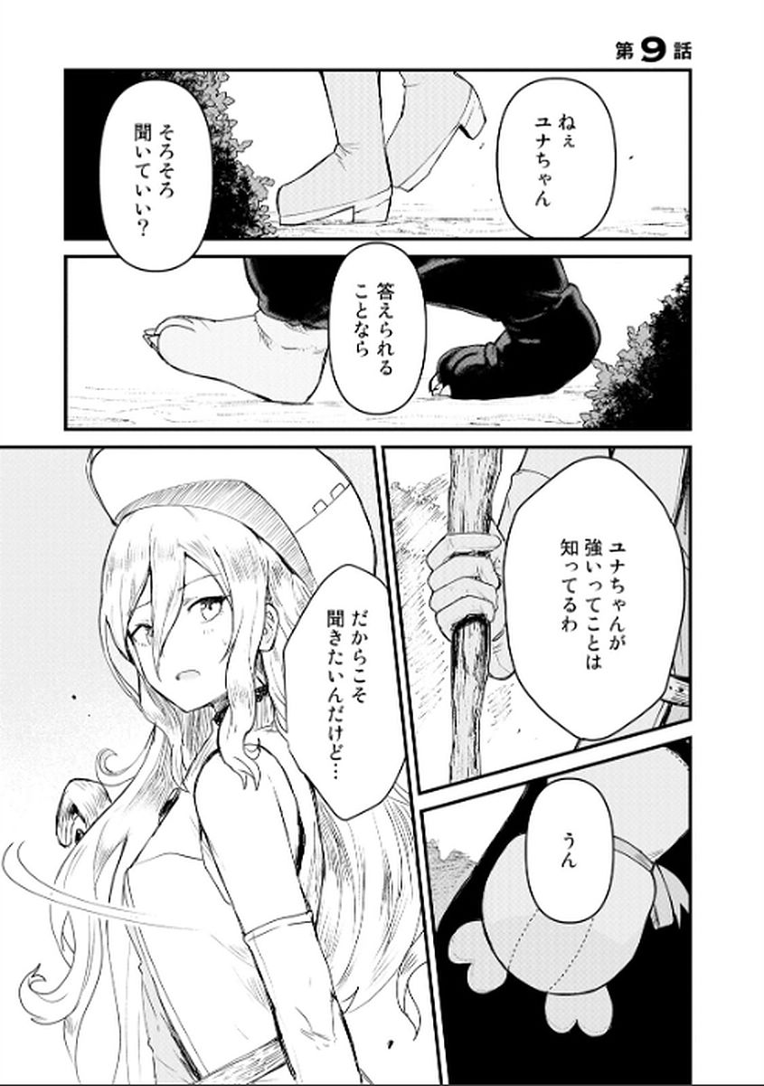 Kuma Kuma Kuma Bear - Chapter 9 - Page 1