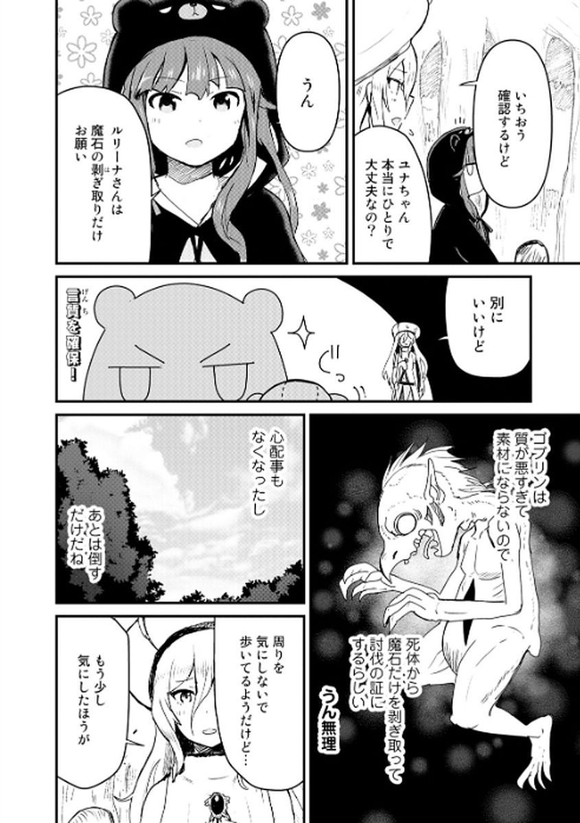 Kuma Kuma Kuma Bear - Chapter 9 - Page 12