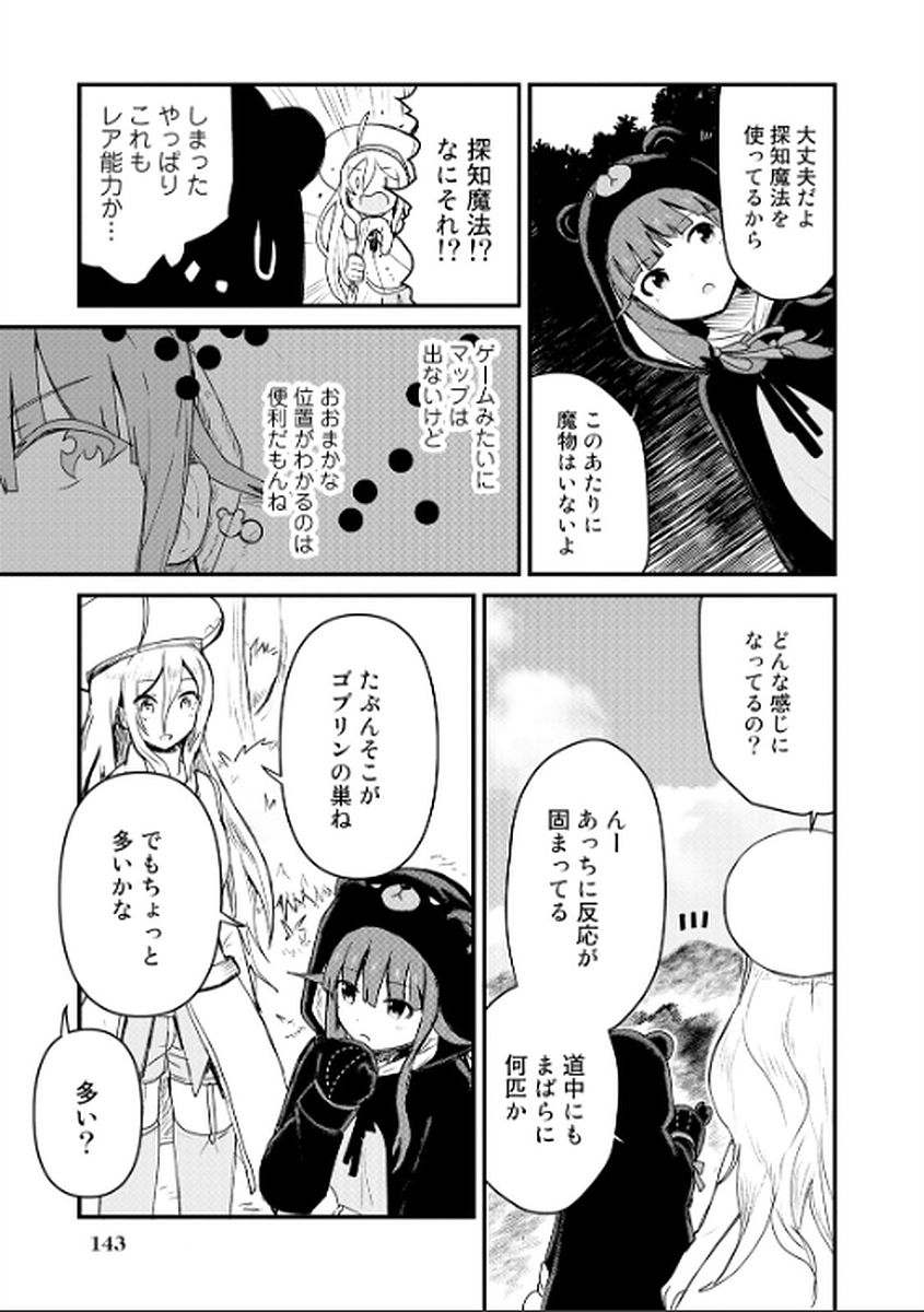 Kuma Kuma Kuma Bear - Chapter 9 - Page 13