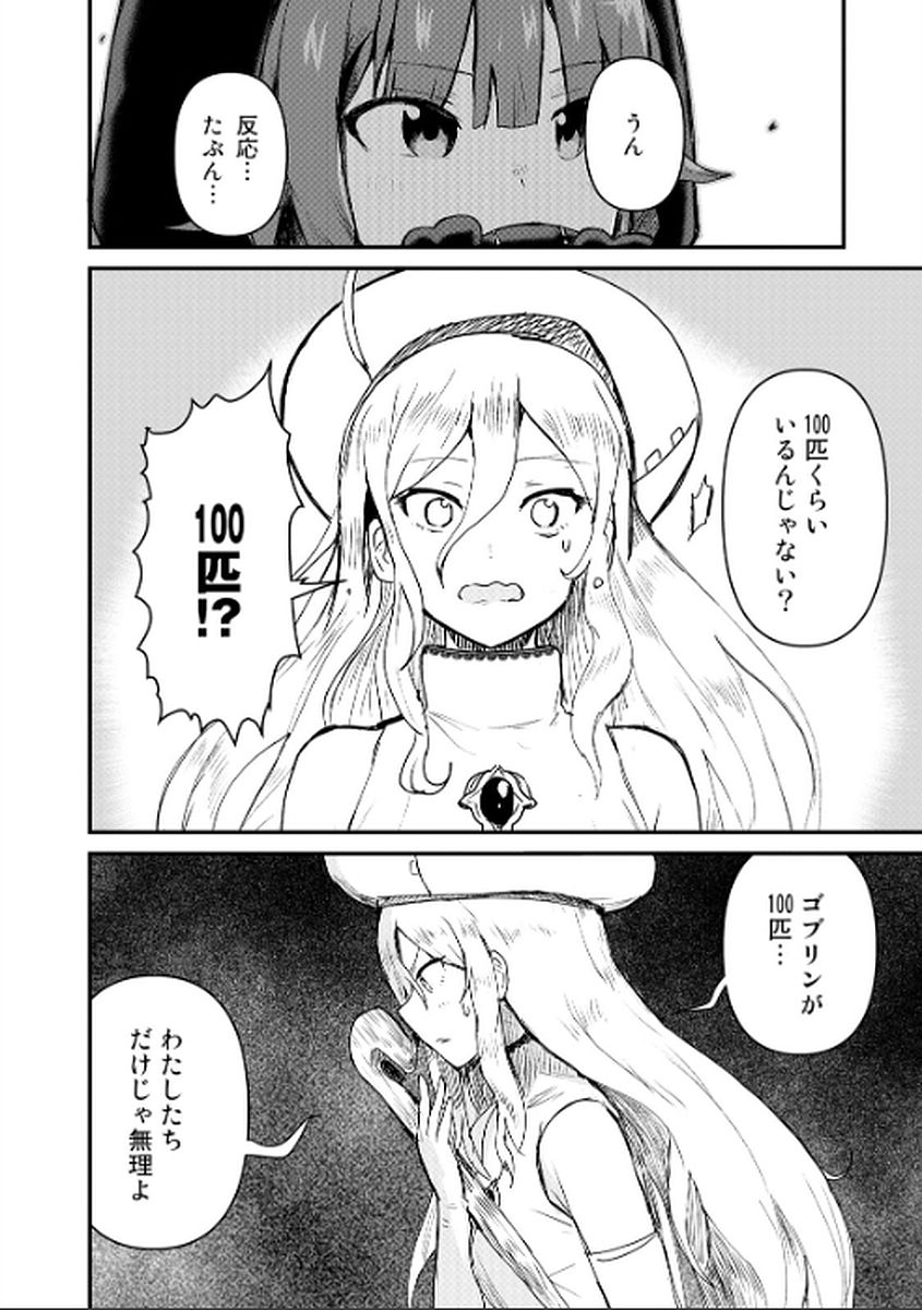 Kuma Kuma Kuma Bear - Chapter 9 - Page 14