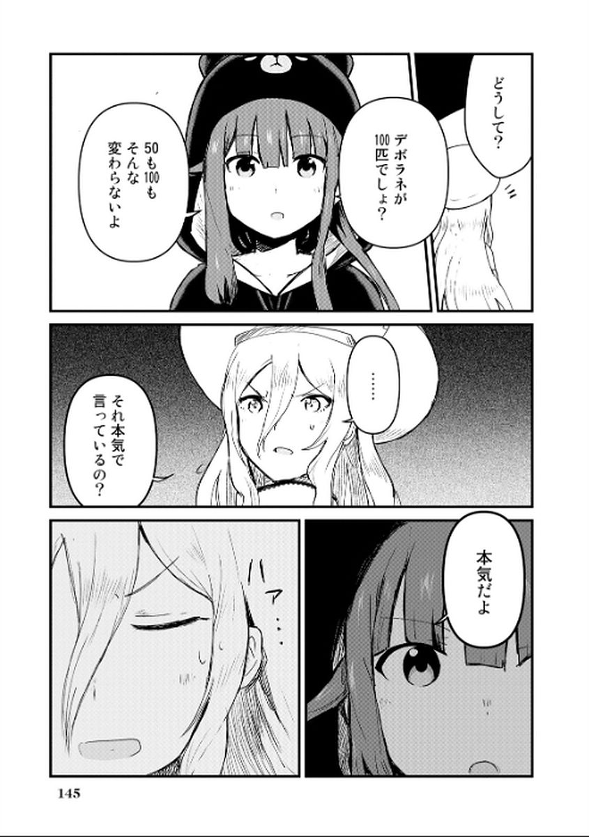 Kuma Kuma Kuma Bear - Chapter 9 - Page 15