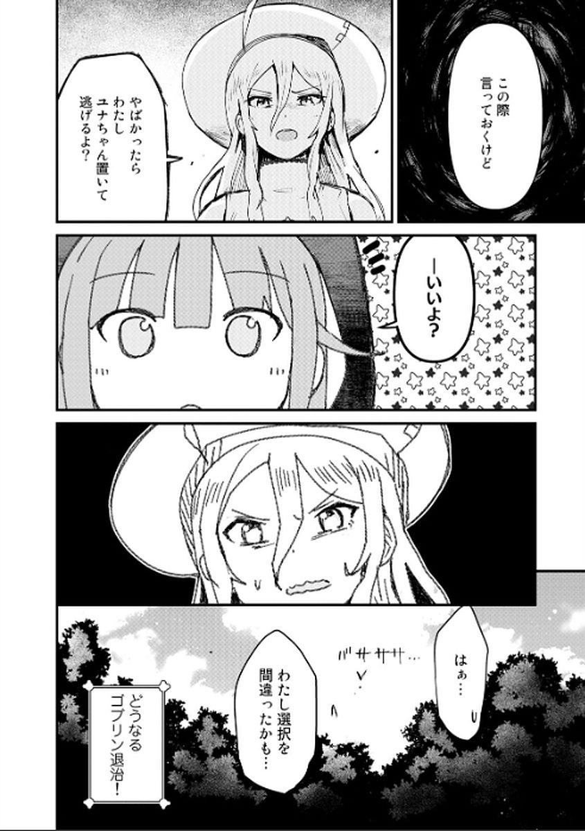 Kuma Kuma Kuma Bear - Chapter 9 - Page 16