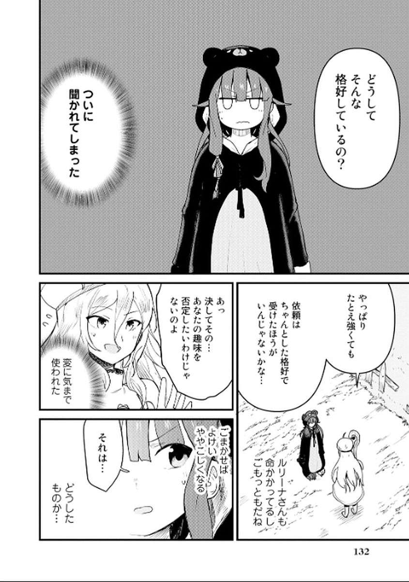 Kuma Kuma Kuma Bear - Chapter 9 - Page 2