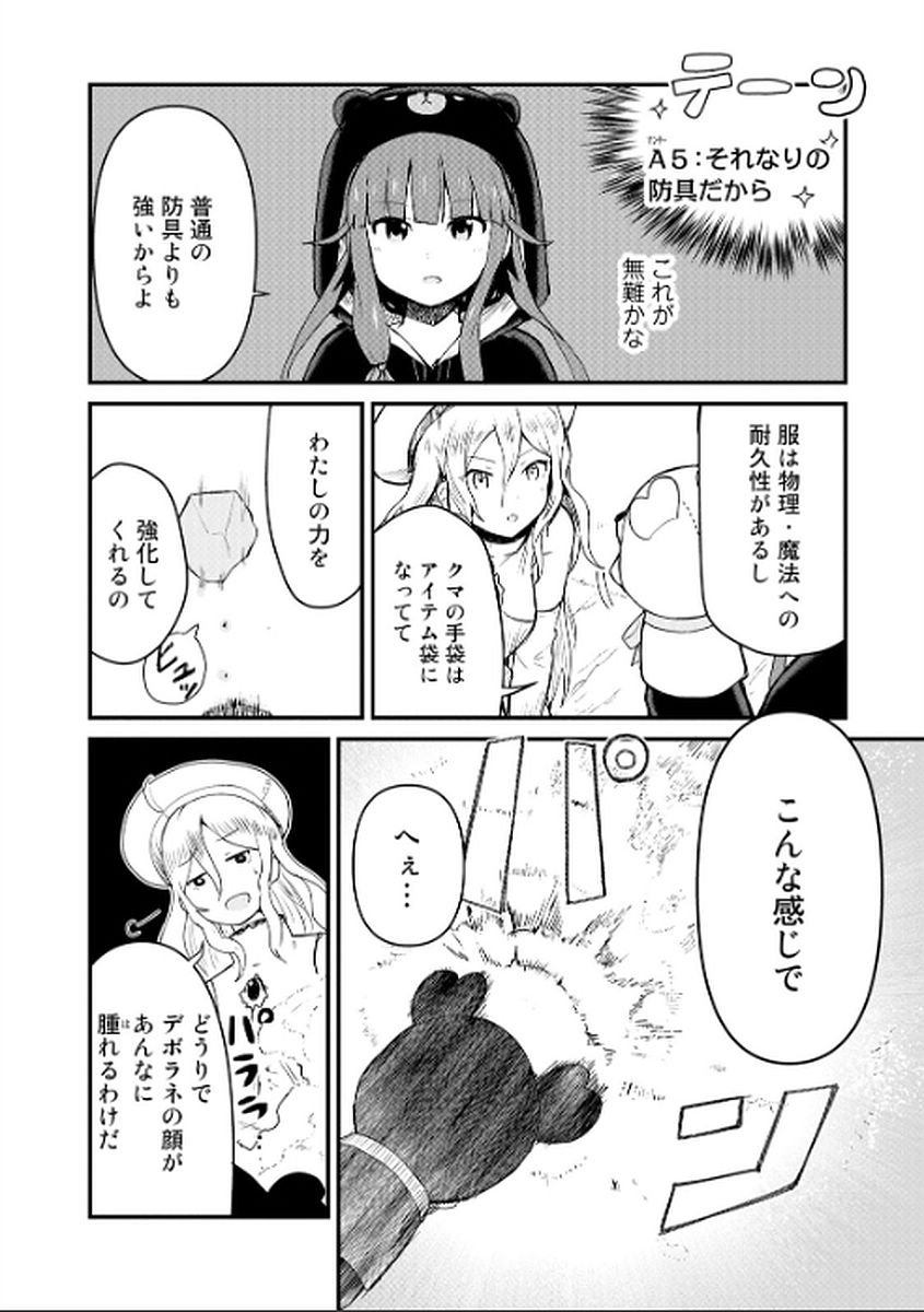 Kuma Kuma Kuma Bear - Chapter 9 - Page 4