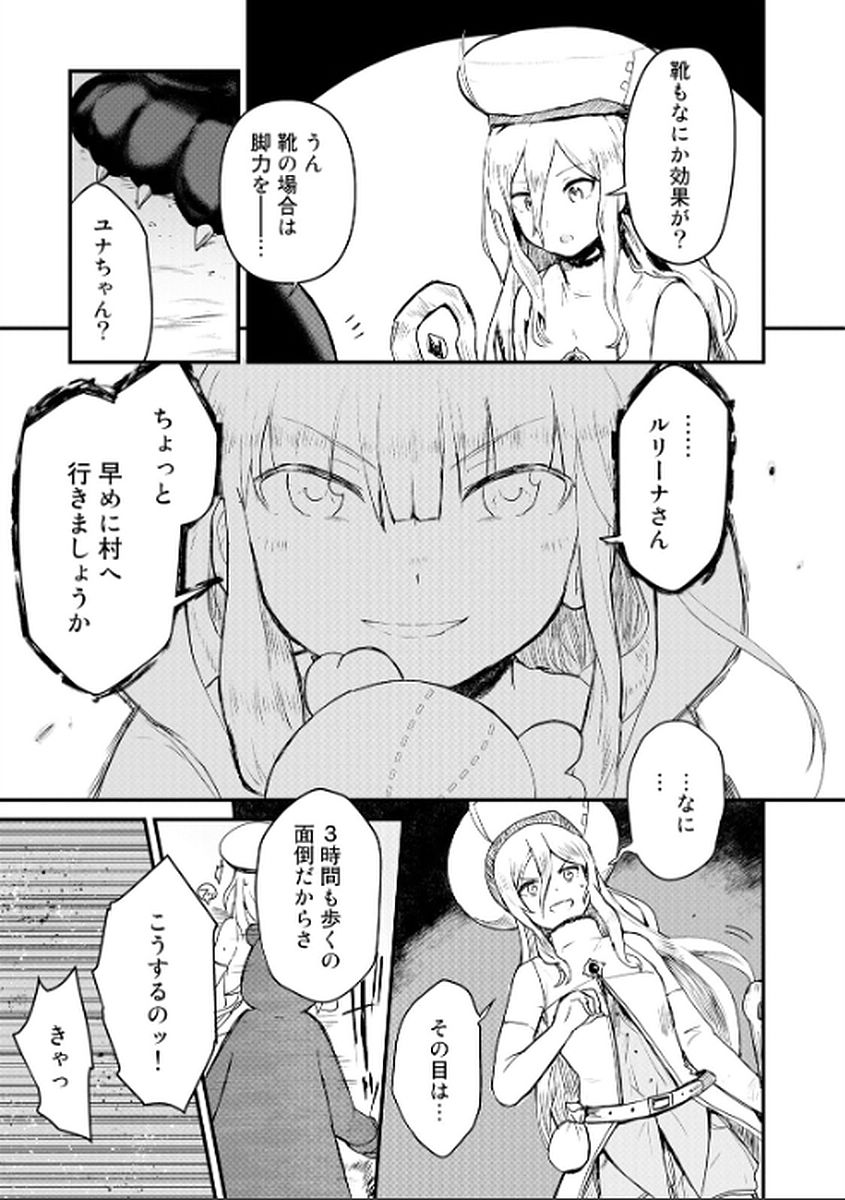 Kuma Kuma Kuma Bear - Chapter 9 - Page 5