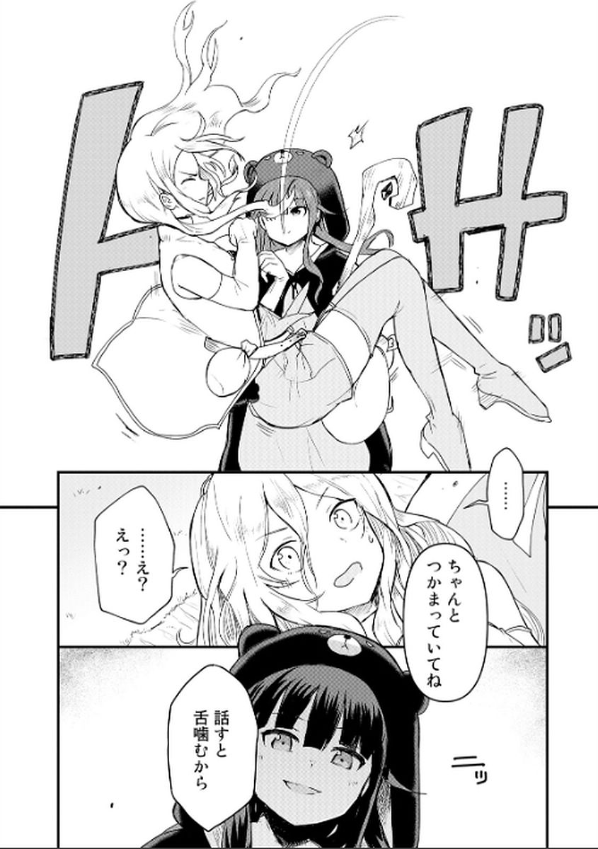 Kuma Kuma Kuma Bear - Chapter 9 - Page 6