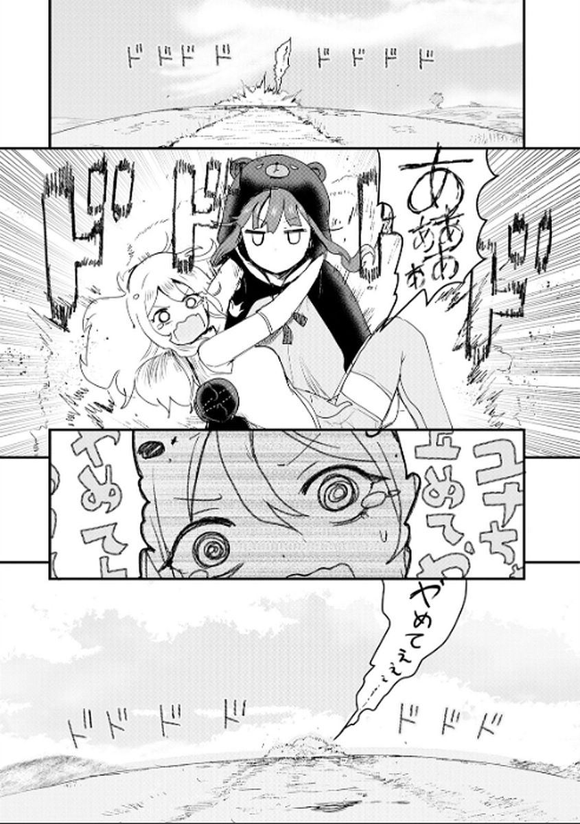 Kuma Kuma Kuma Bear - Chapter 9 - Page 7