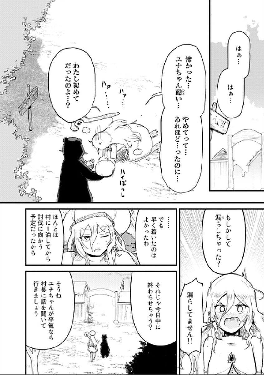 Kuma Kuma Kuma Bear - Chapter 9 - Page 8