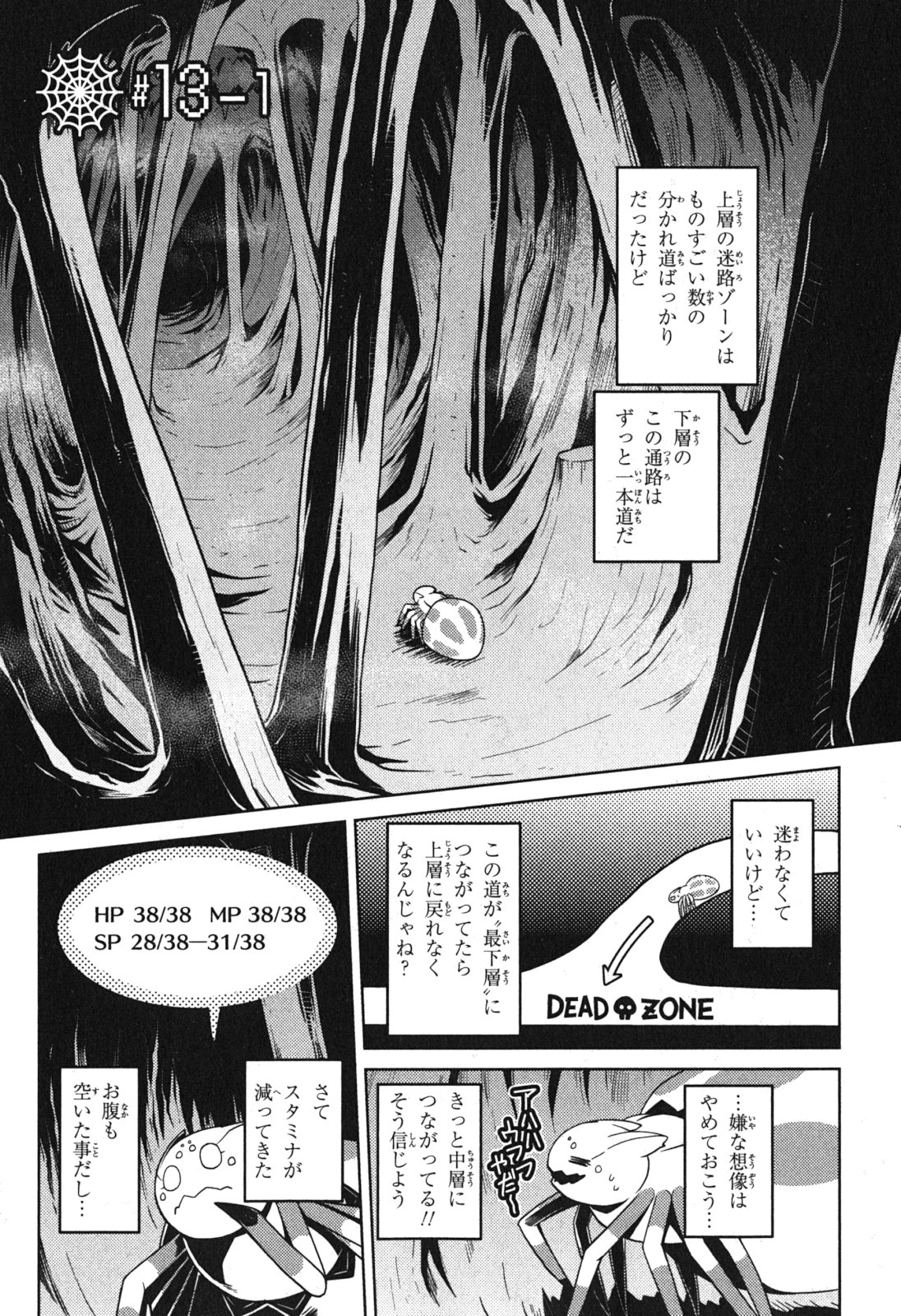 Kumo Desu ga, Nani ka? - Chapter 13.1 - Page 1