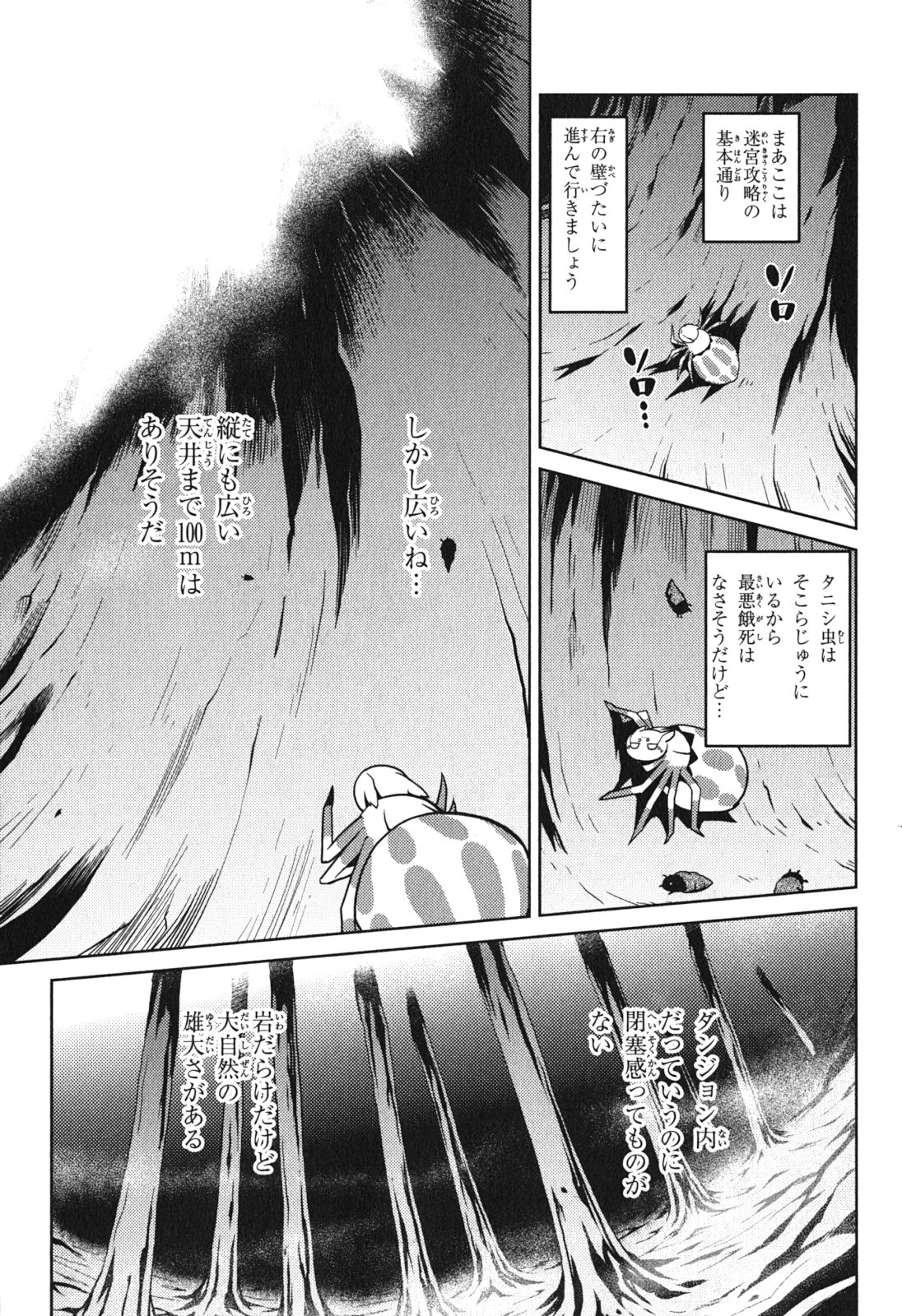 Kumo Desu ga, Nani ka? - Chapter 13.1 - Page 11