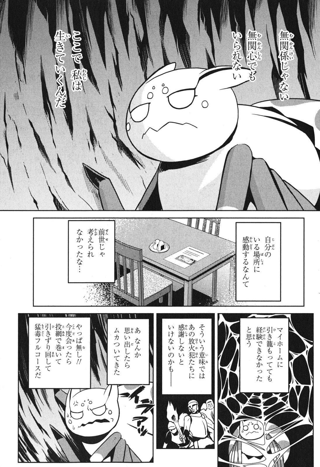 Kumo Desu ga, Nani ka? - Chapter 13.1 - Page 13