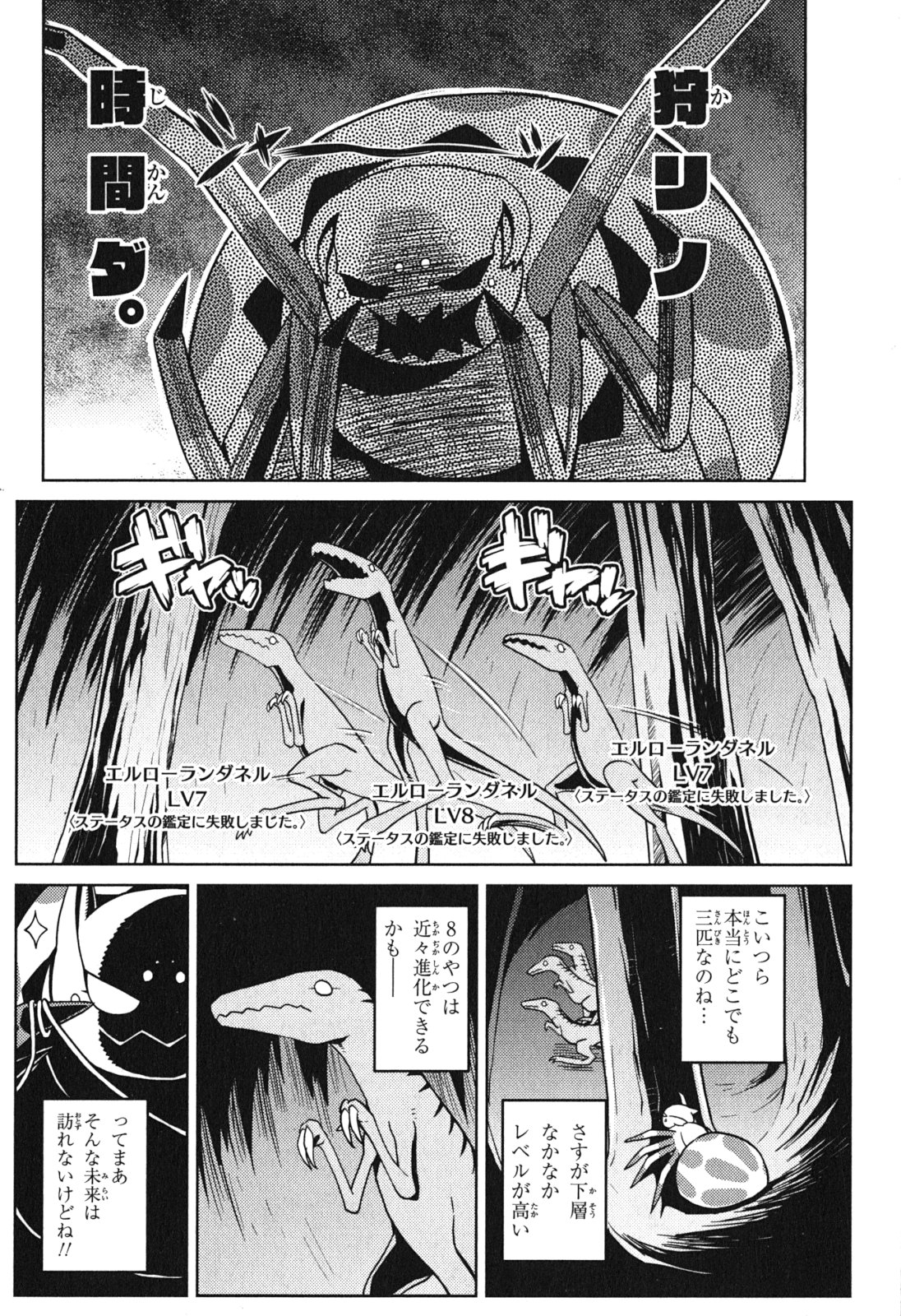 Kumo Desu ga, Nani ka? - Chapter 13.1 - Page 2