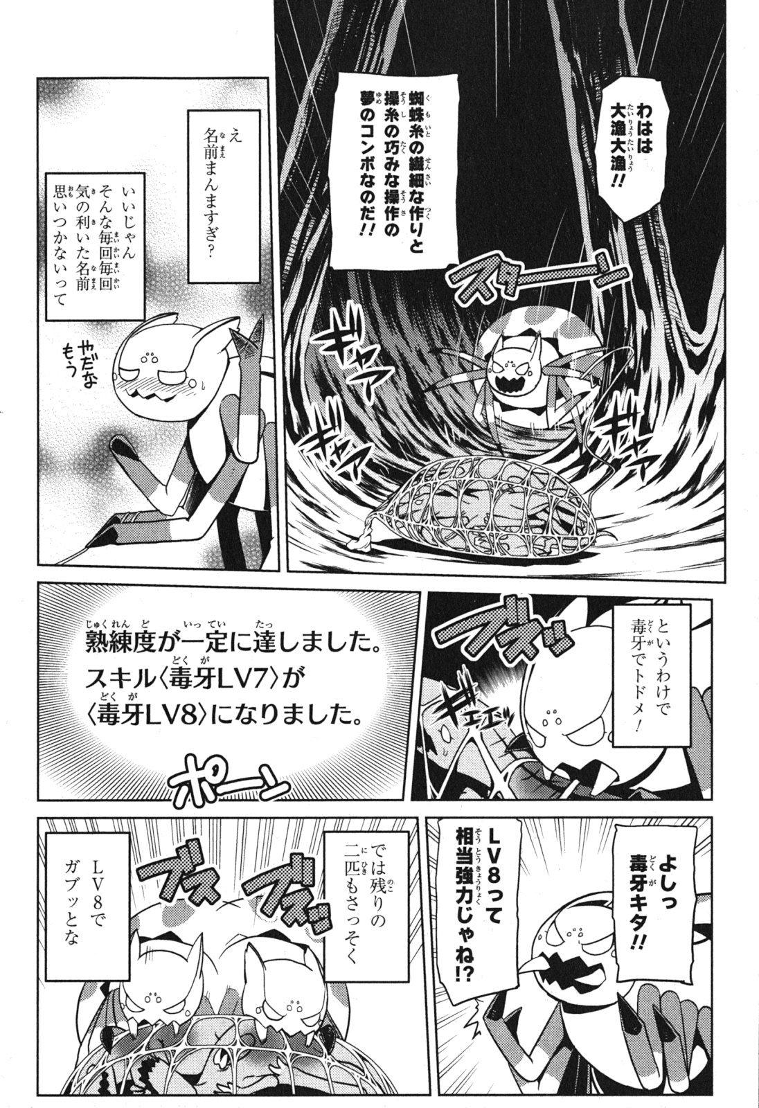 Kumo Desu ga, Nani ka? - Chapter 13.1 - Page 4