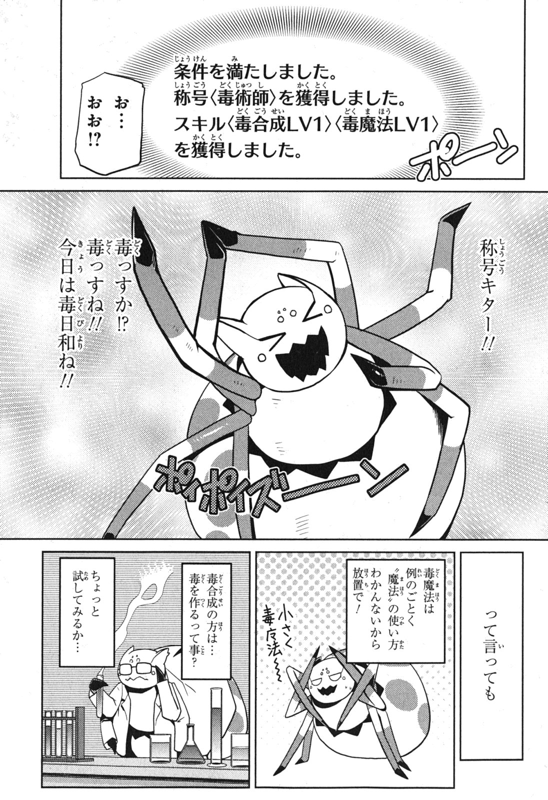Kumo Desu ga, Nani ka? - Chapter 13.1 - Page 5