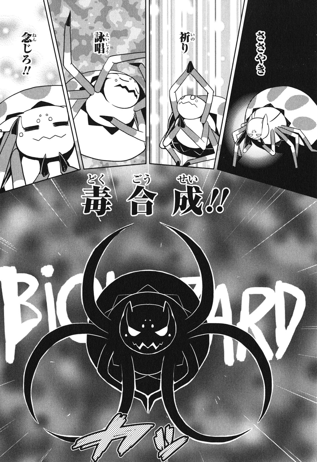 Kumo Desu ga, Nani ka? - Chapter 13.1 - Page 6