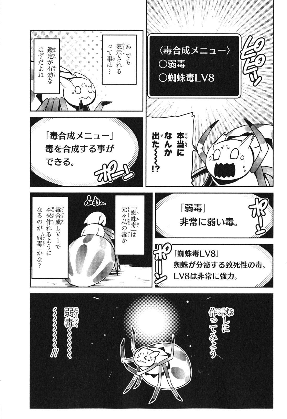 Kumo Desu ga, Nani ka? - Chapter 13.1 - Page 7
