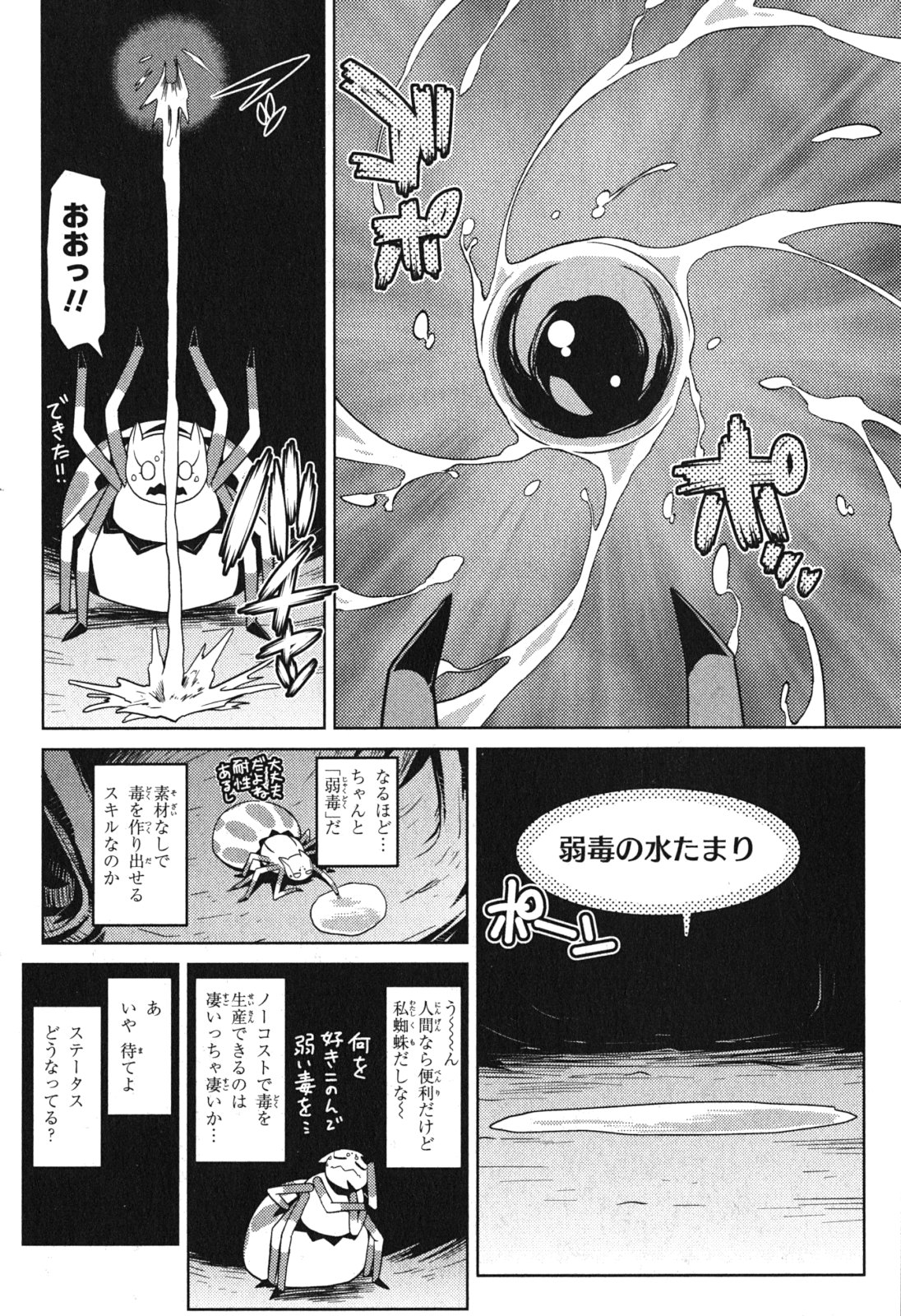 Kumo Desu ga, Nani ka? - Chapter 13.1 - Page 8