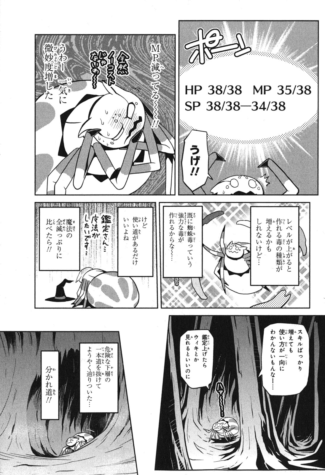 Kumo Desu ga, Nani ka? - Chapter 13.1 - Page 9