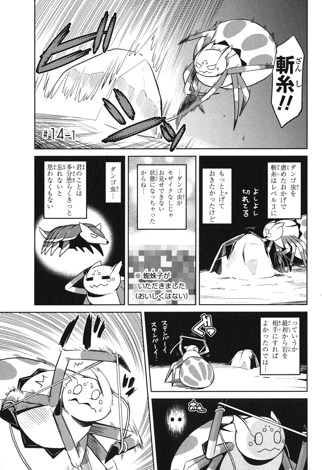 Kumo Desu ga, Nani ka? - Chapter 14.1 - Page 1