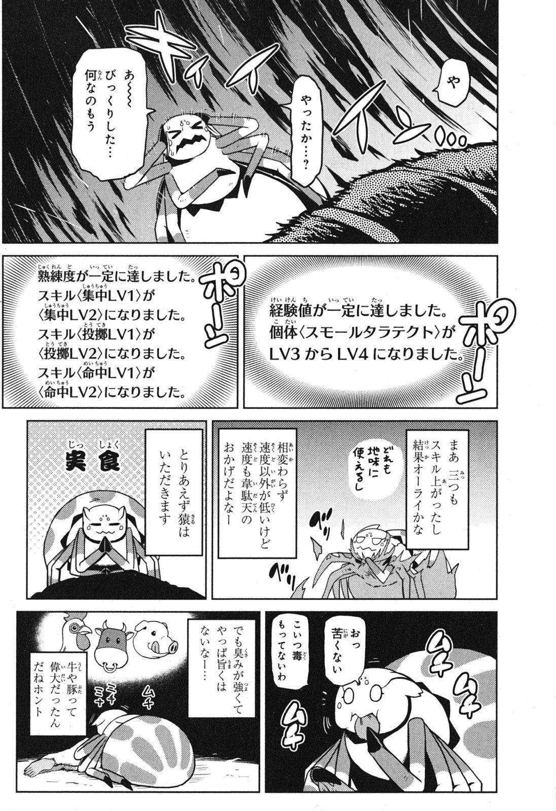 Kumo Desu ga, Nani ka? - Chapter 14.1 - Page 10