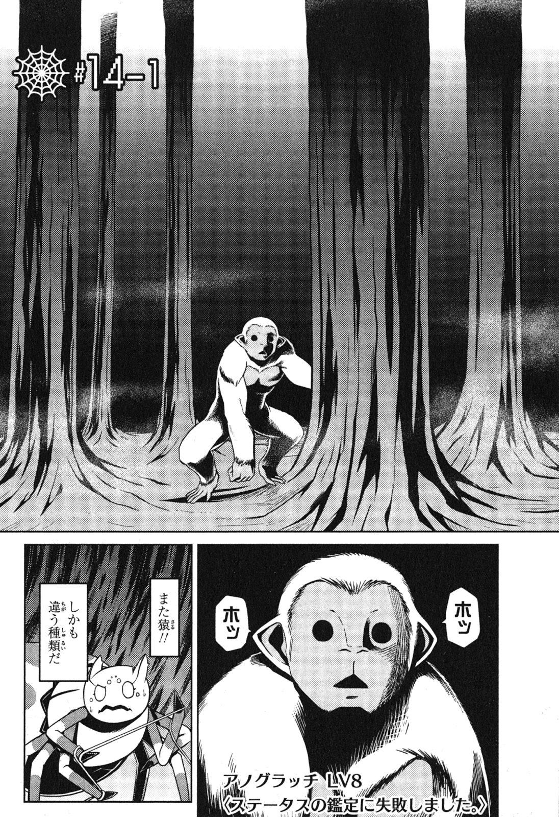 Kumo Desu ga, Nani ka? - Chapter 14.1 - Page 2