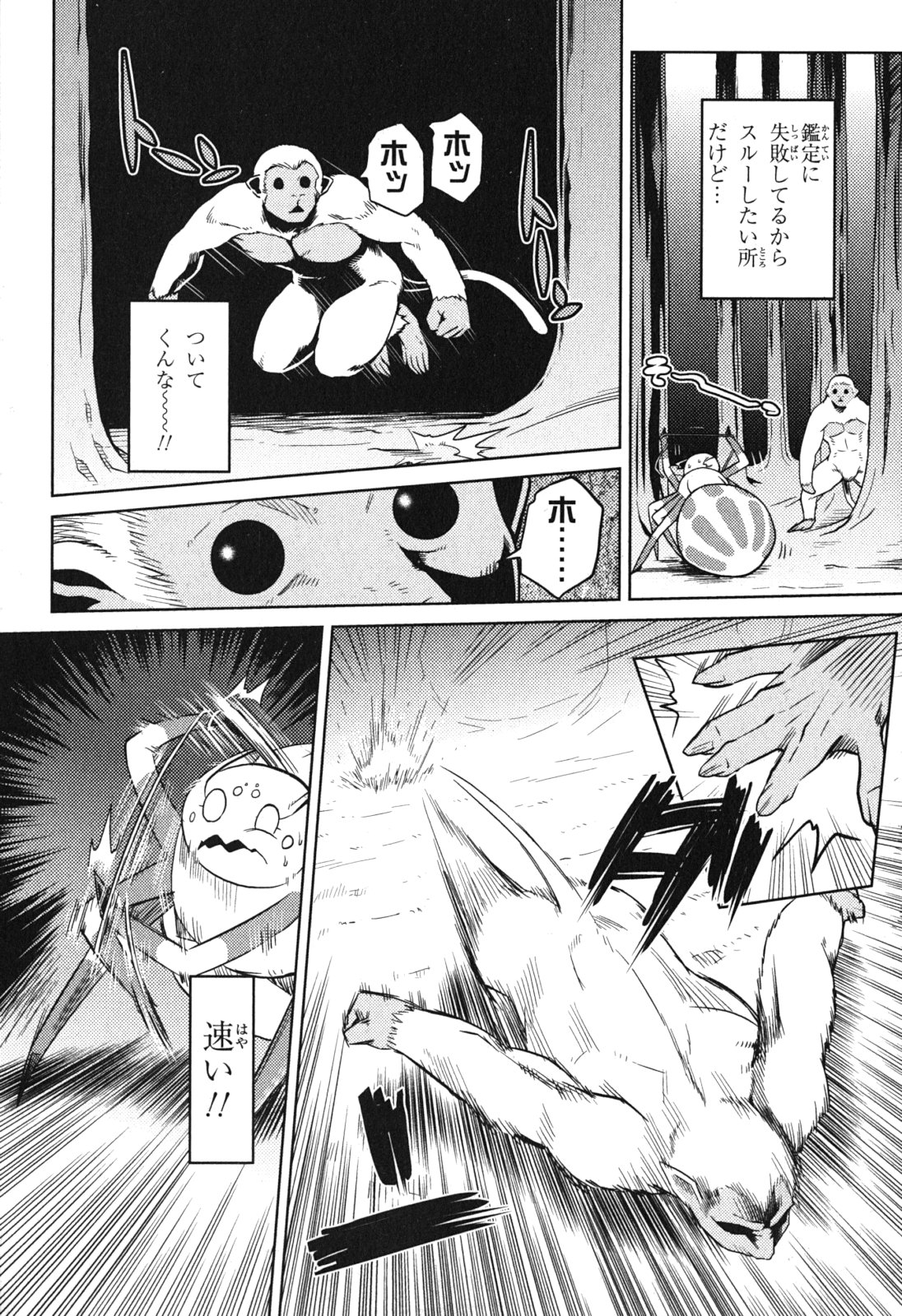 Kumo Desu ga, Nani ka? - Chapter 14.1 - Page 3