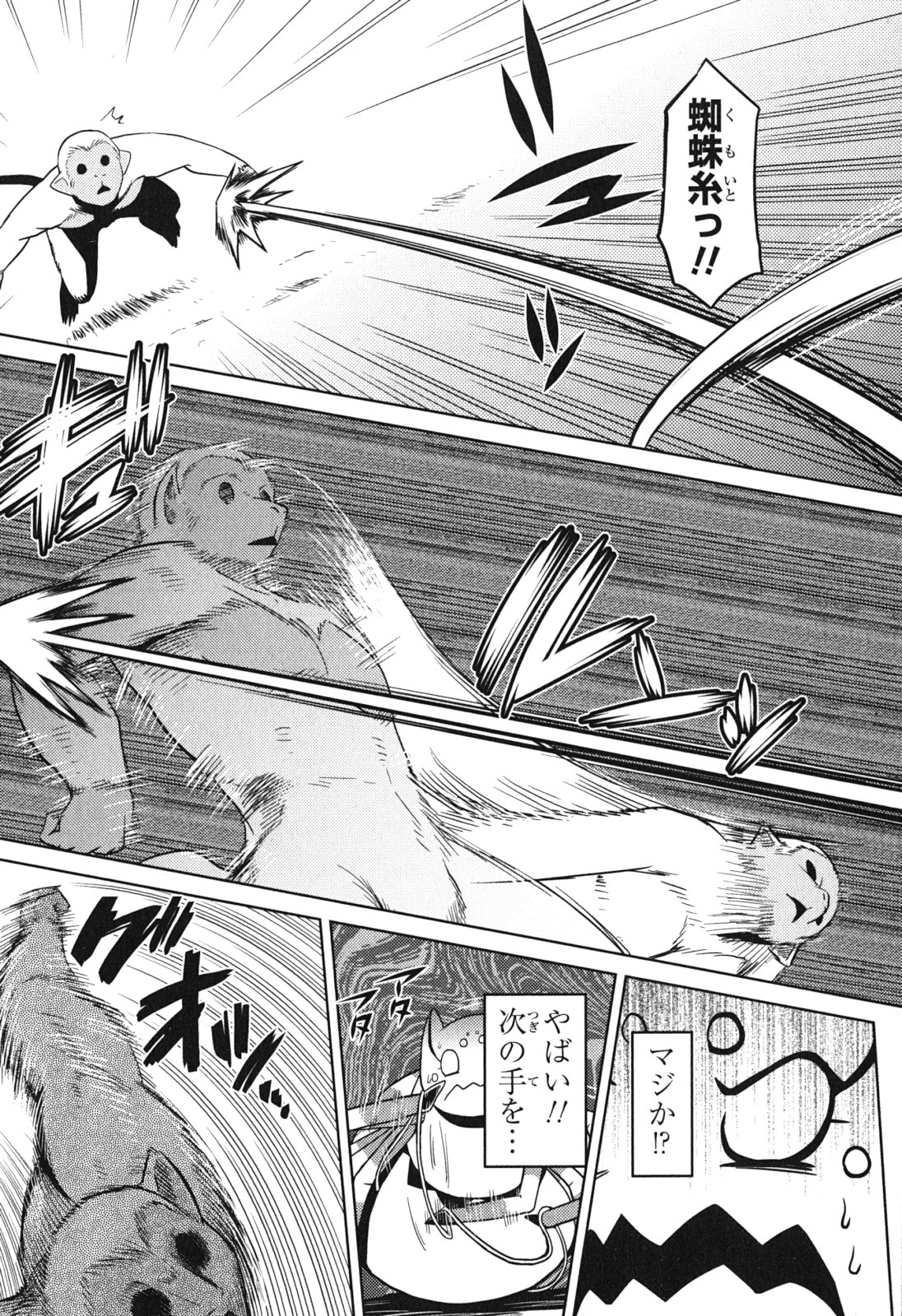 Kumo Desu ga, Nani ka? - Chapter 14.1 - Page 4