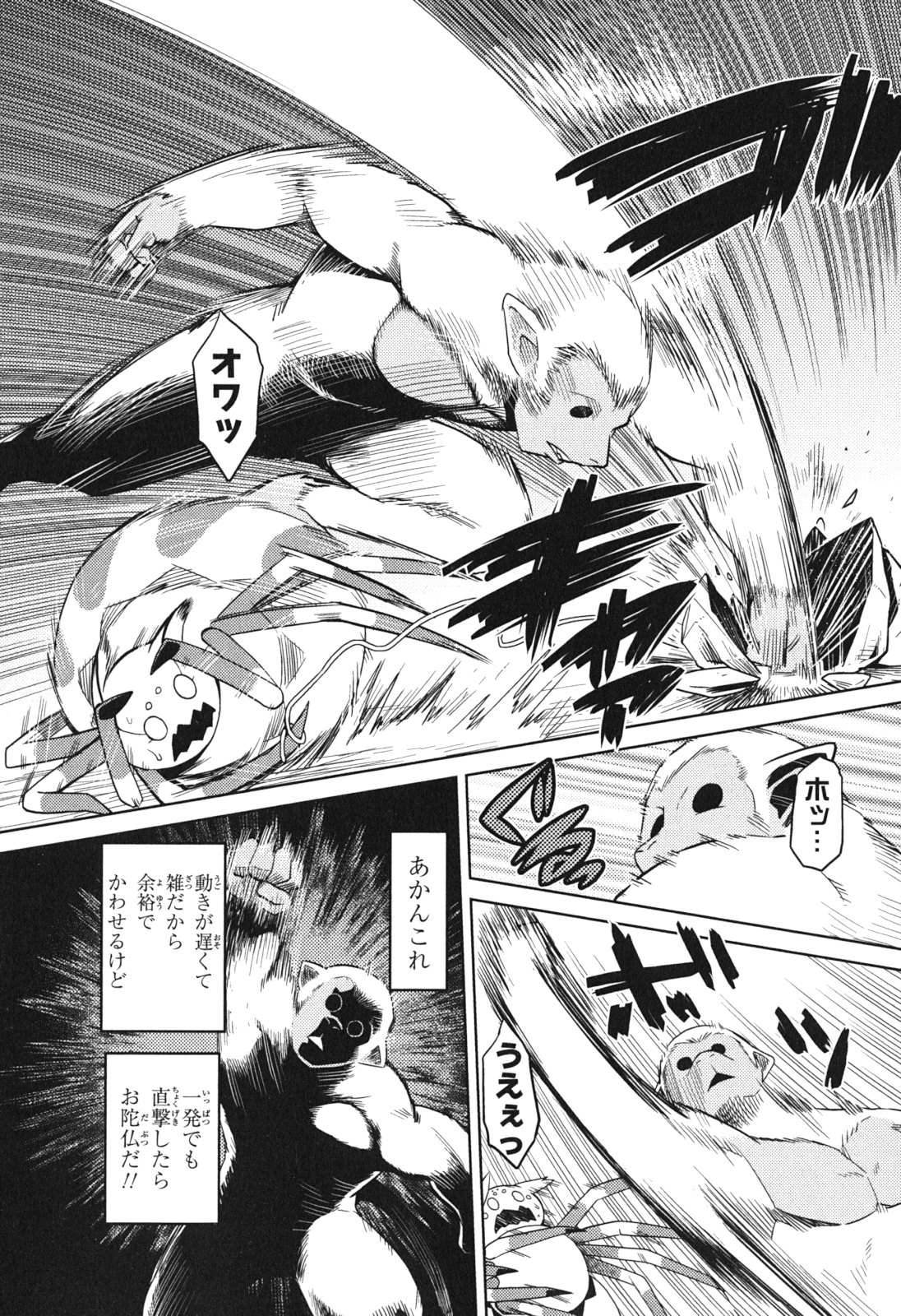 Kumo Desu ga, Nani ka? - Chapter 14.1 - Page 5