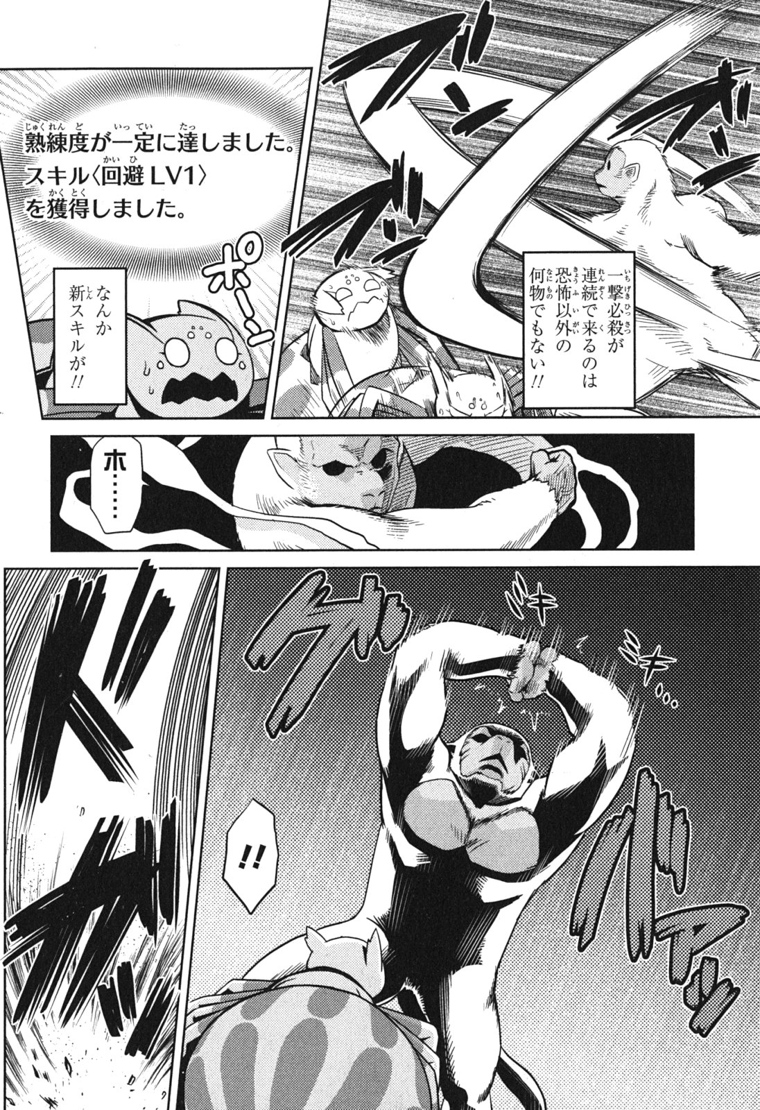 Kumo Desu ga, Nani ka? - Chapter 14.1 - Page 6