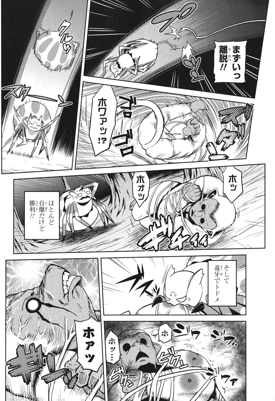 Kumo Desu ga, Nani ka? - Chapter 14.1 - Page 8