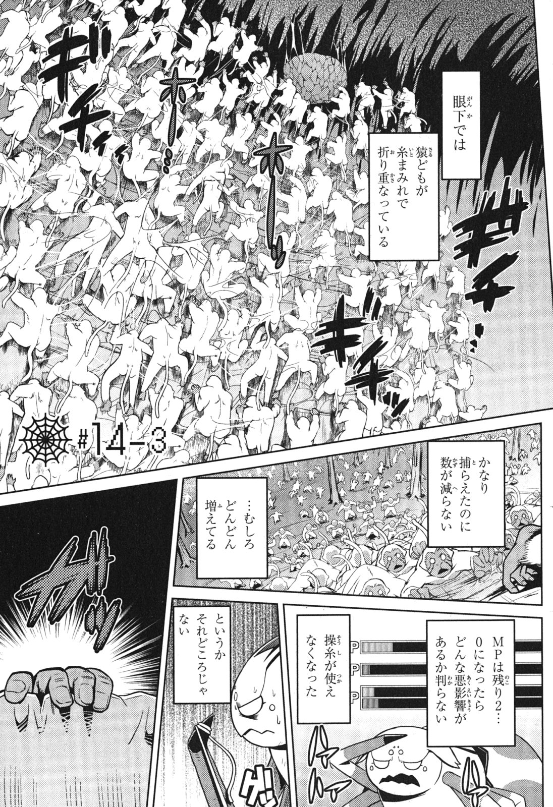Kumo Desu ga, Nani ka? - Chapter 14.3 - Page 1