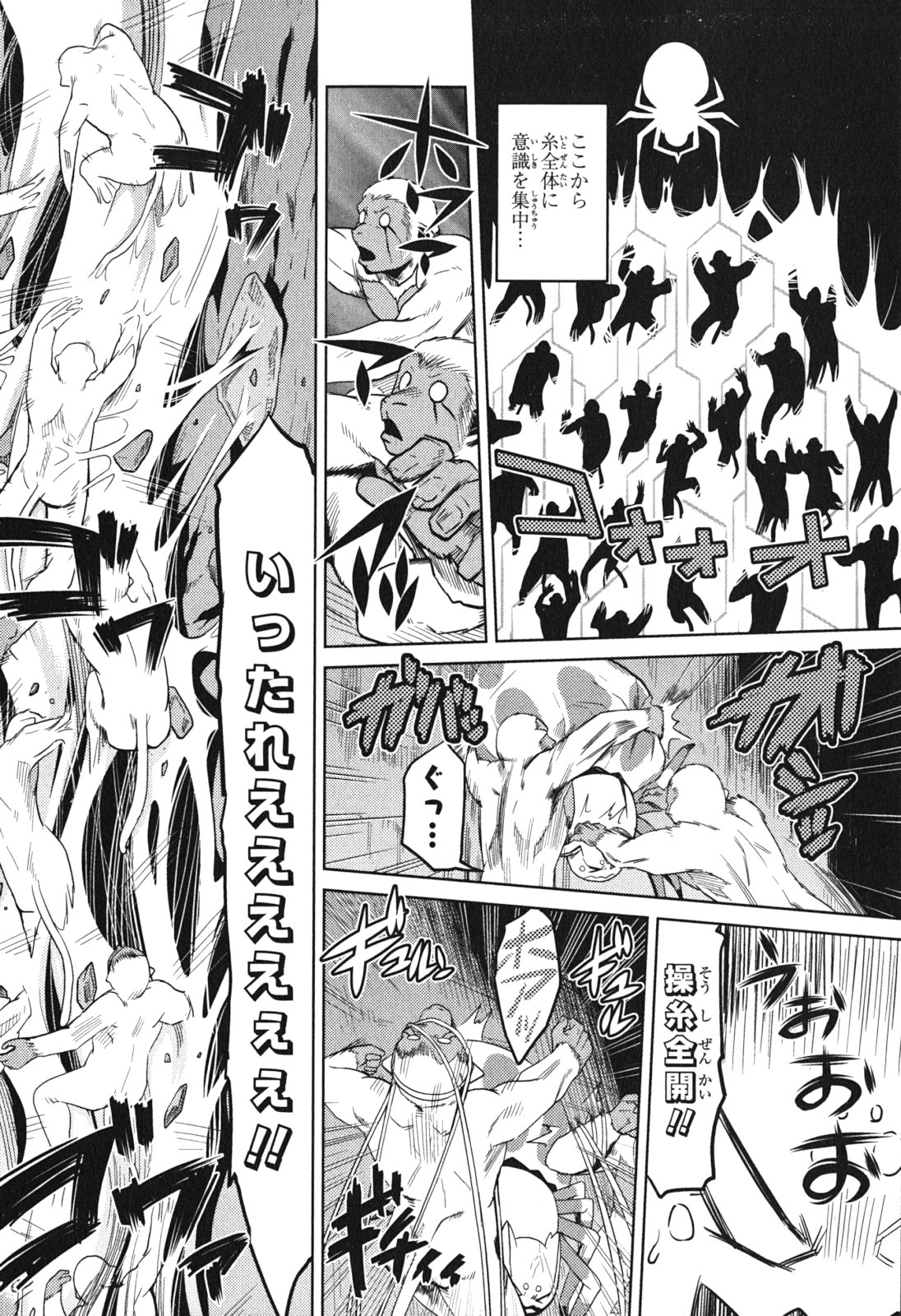 Kumo Desu ga, Nani ka? - Chapter 14.3 - Page 10