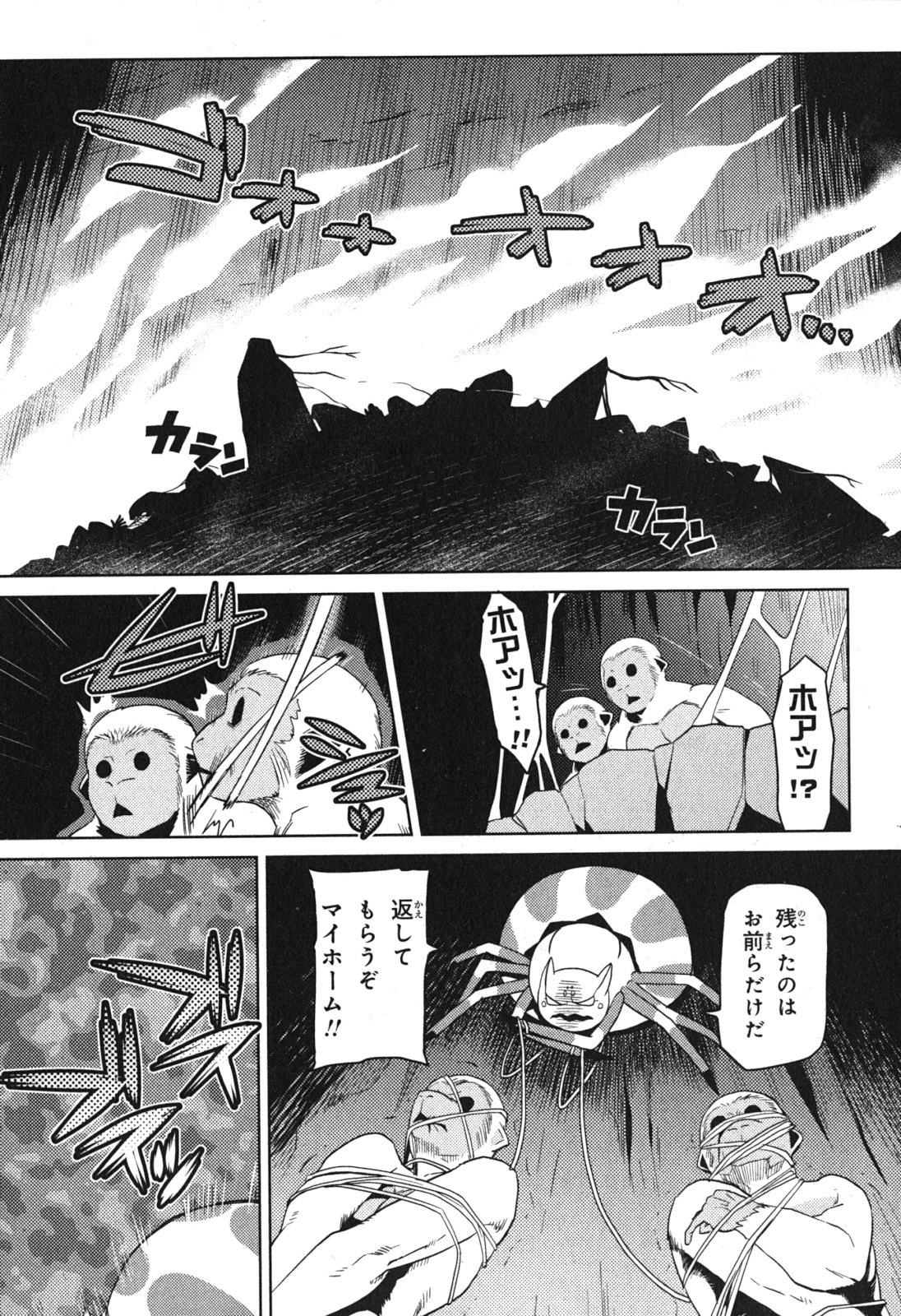 Kumo Desu ga, Nani ka? - Chapter 14.3 - Page 13