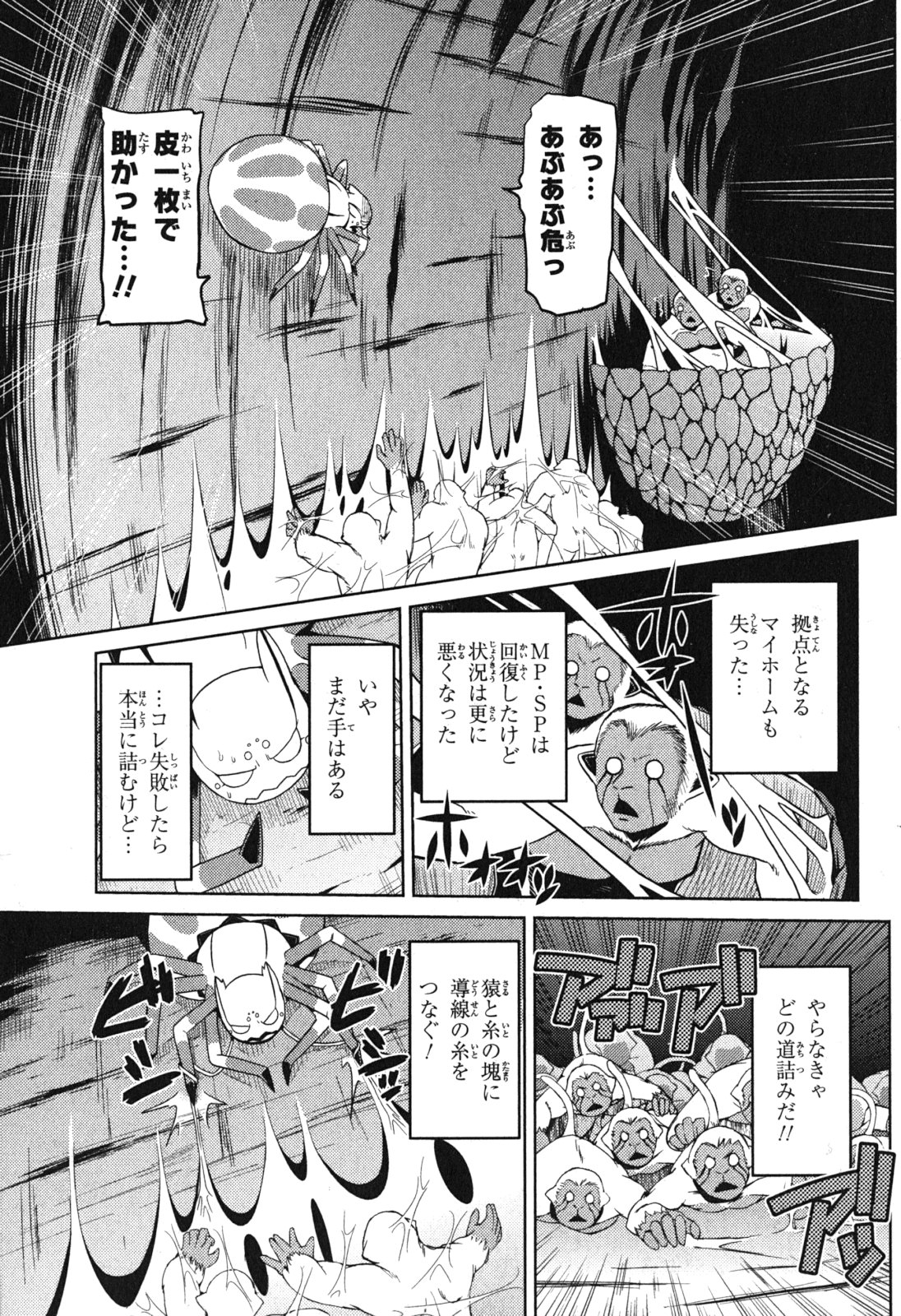 Kumo Desu ga, Nani ka? - Chapter 14.3 - Page 9