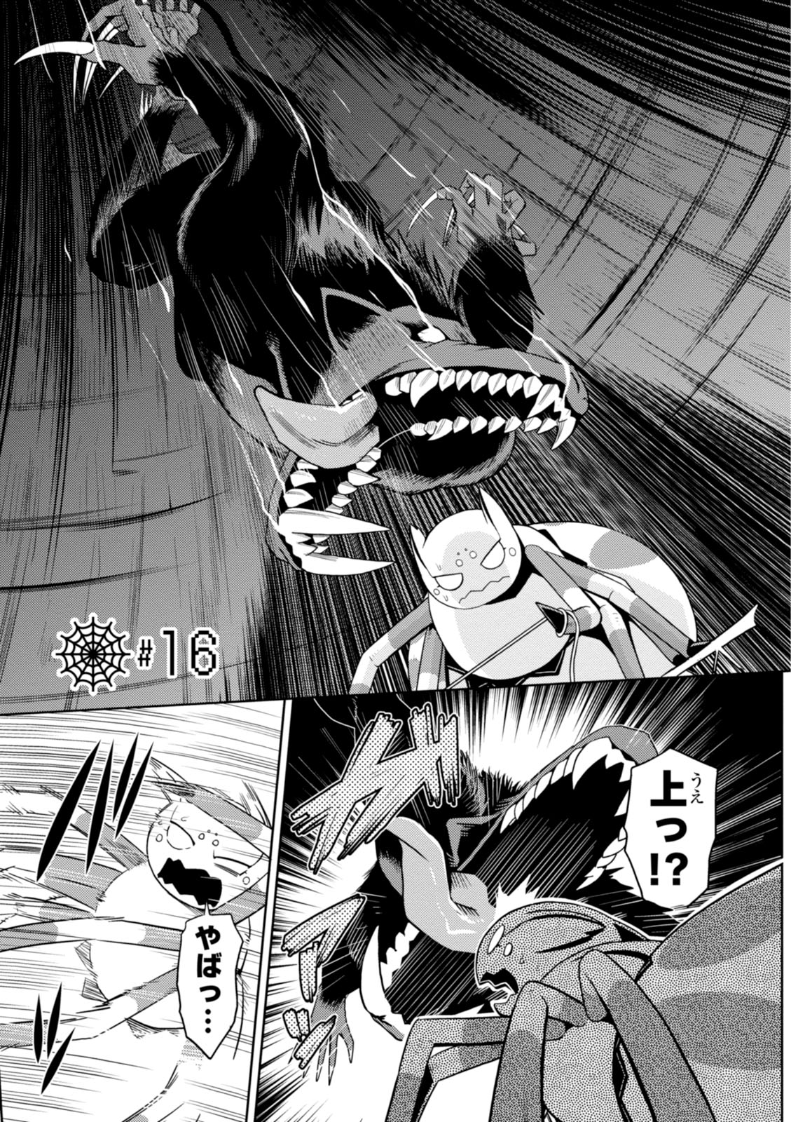 Kumo Desu ga, Nani ka? - Chapter 16 - Page 1
