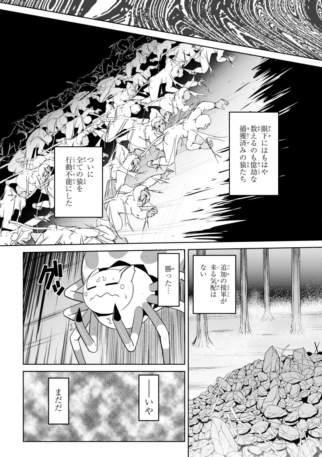 Kumo Desu ga, Nani ka? - Chapter 16 - Page 10