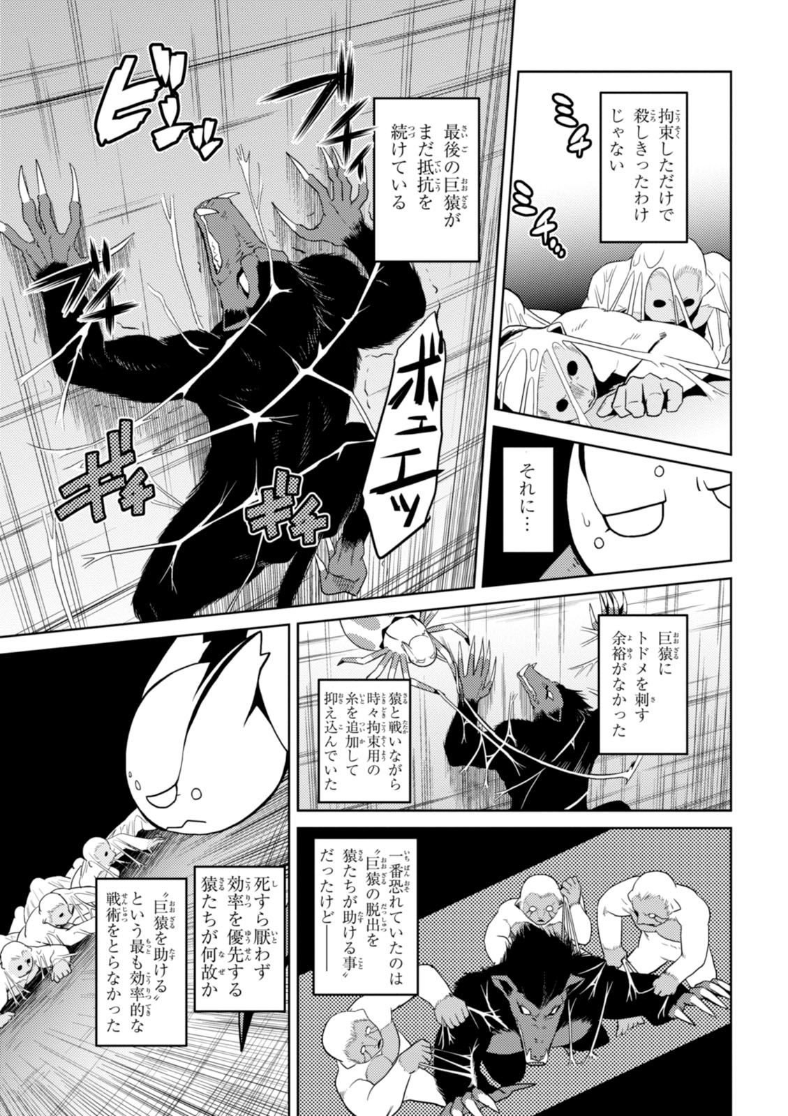 Kumo Desu ga, Nani ka? - Chapter 16 - Page 11