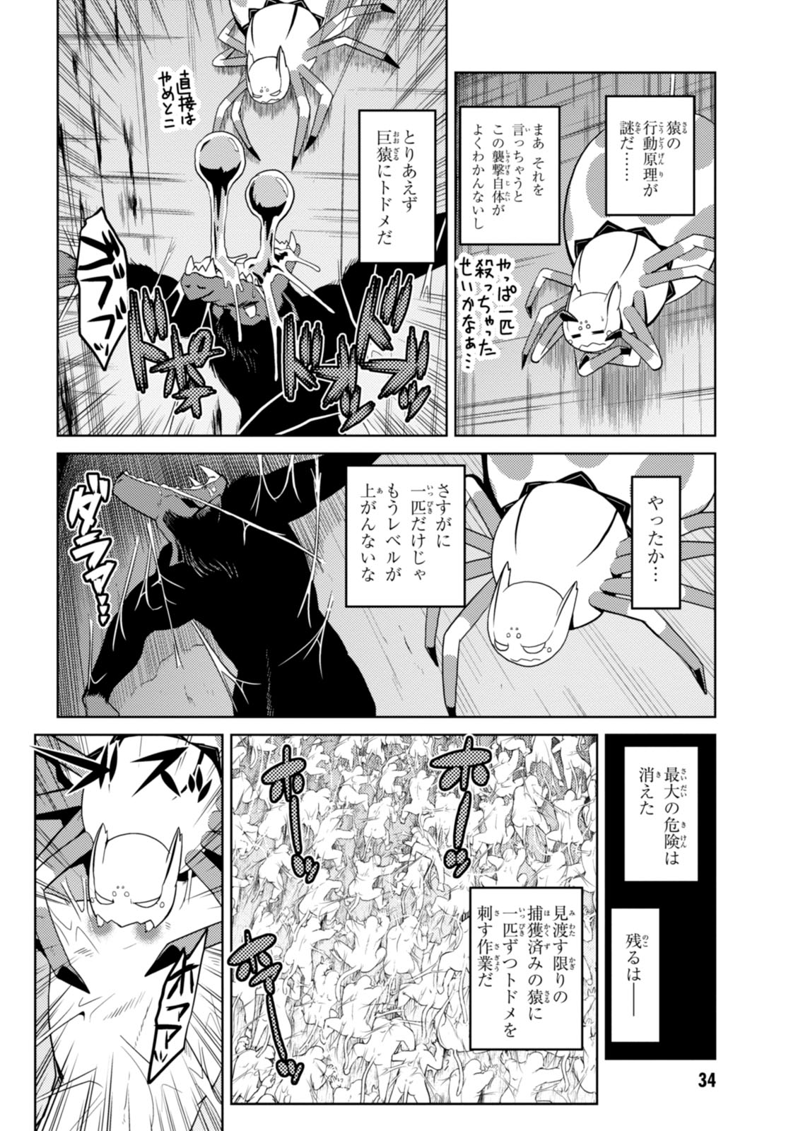 Kumo Desu ga, Nani ka? - Chapter 16 - Page 12