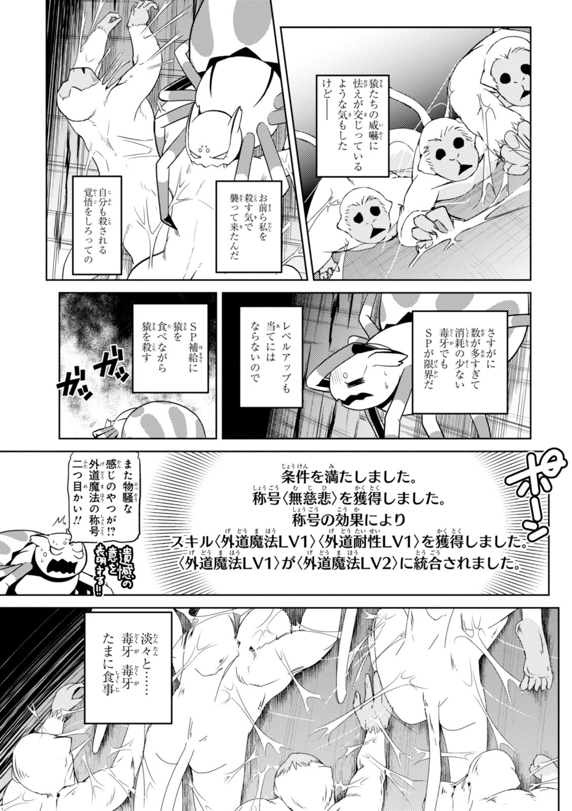 Kumo Desu ga, Nani ka? - Chapter 16 - Page 13