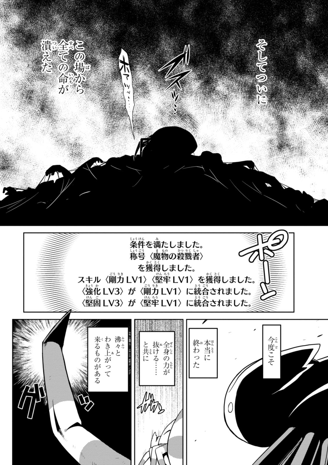 Kumo Desu ga, Nani ka? - Chapter 16 - Page 14