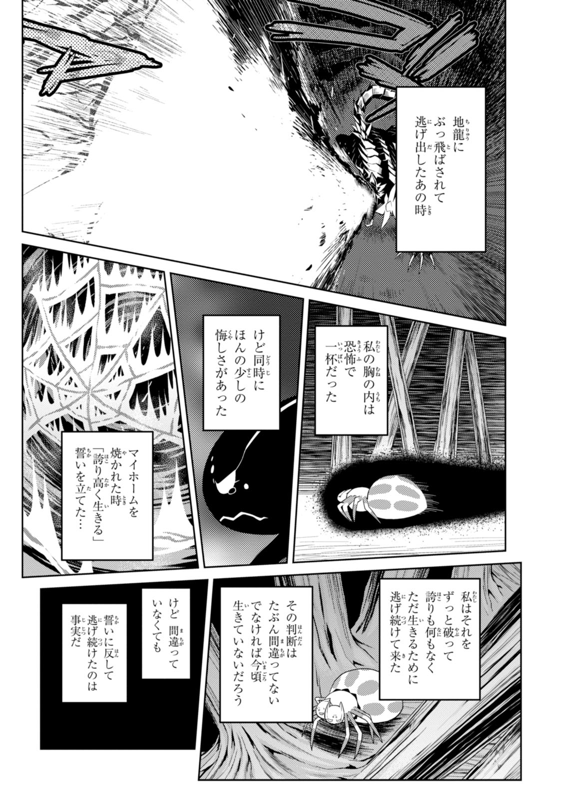 Kumo Desu ga, Nani ka? - Chapter 16 - Page 16
