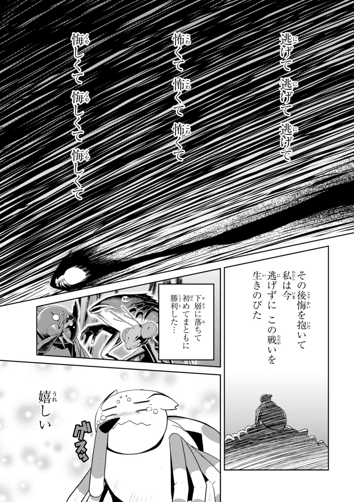Kumo Desu ga, Nani ka? - Chapter 16 - Page 17