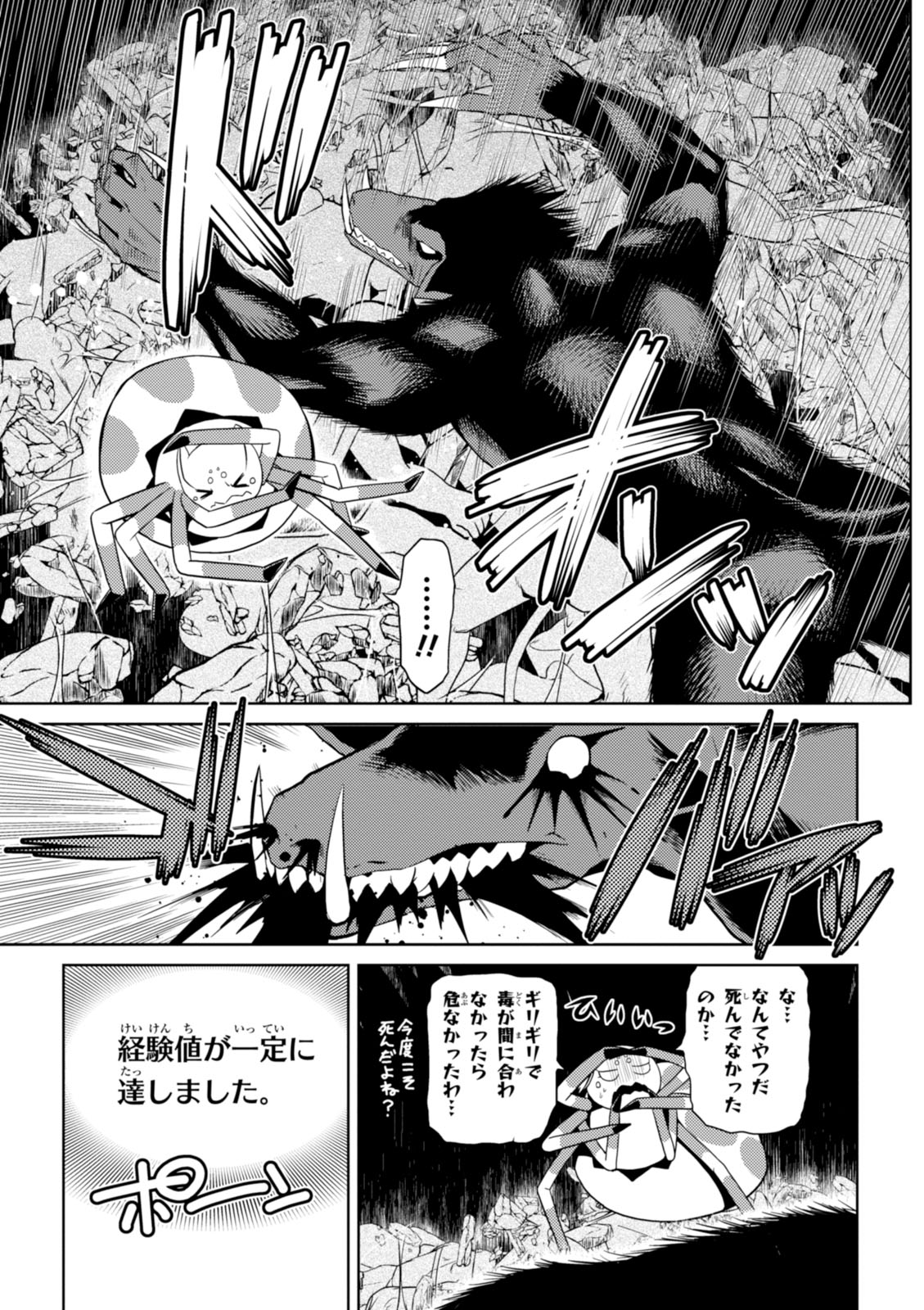 Kumo Desu ga, Nani ka? - Chapter 16 - Page 19