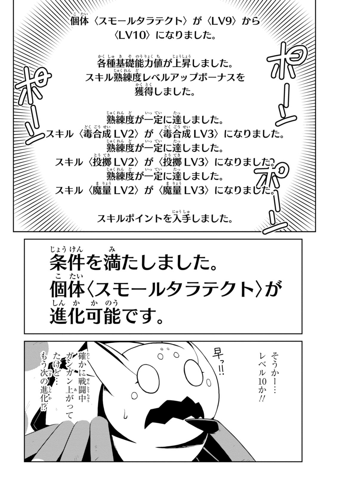 Kumo Desu ga, Nani ka? - Chapter 16 - Page 20