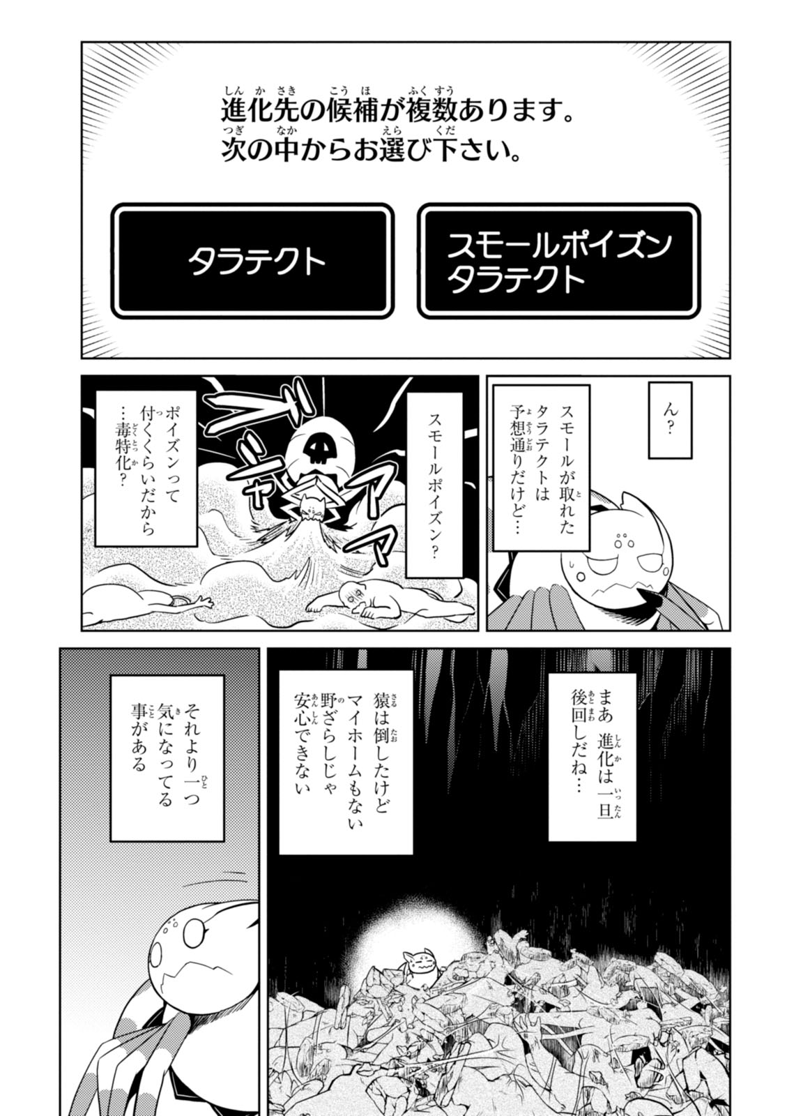 Kumo Desu ga, Nani ka? - Chapter 16 - Page 21