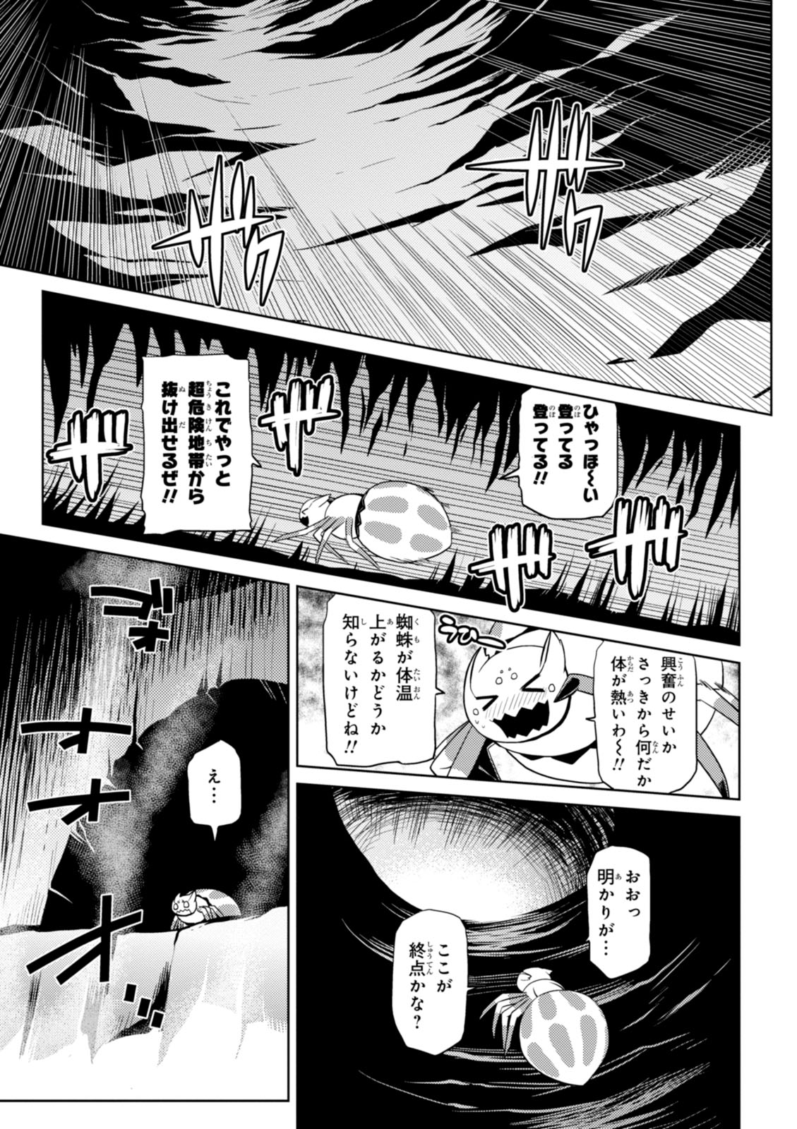 Kumo Desu ga, Nani ka? - Chapter 16 - Page 23
