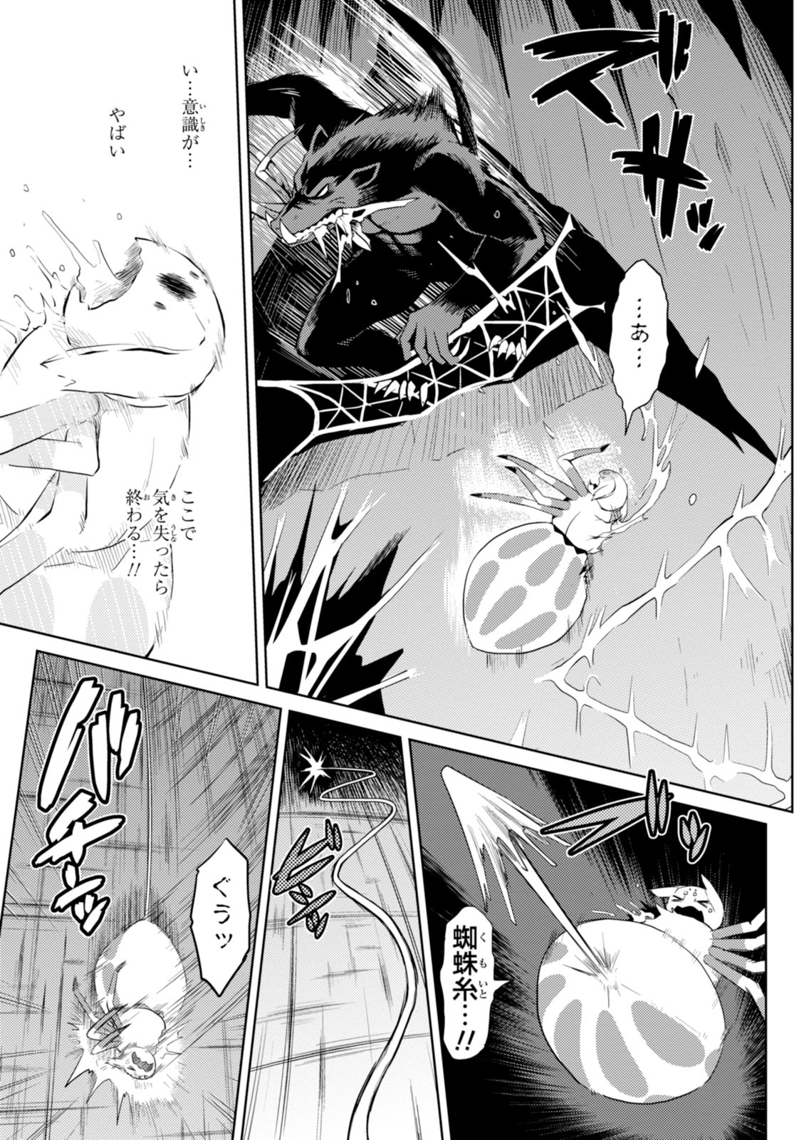 Kumo Desu ga, Nani ka? - Chapter 16 - Page 3