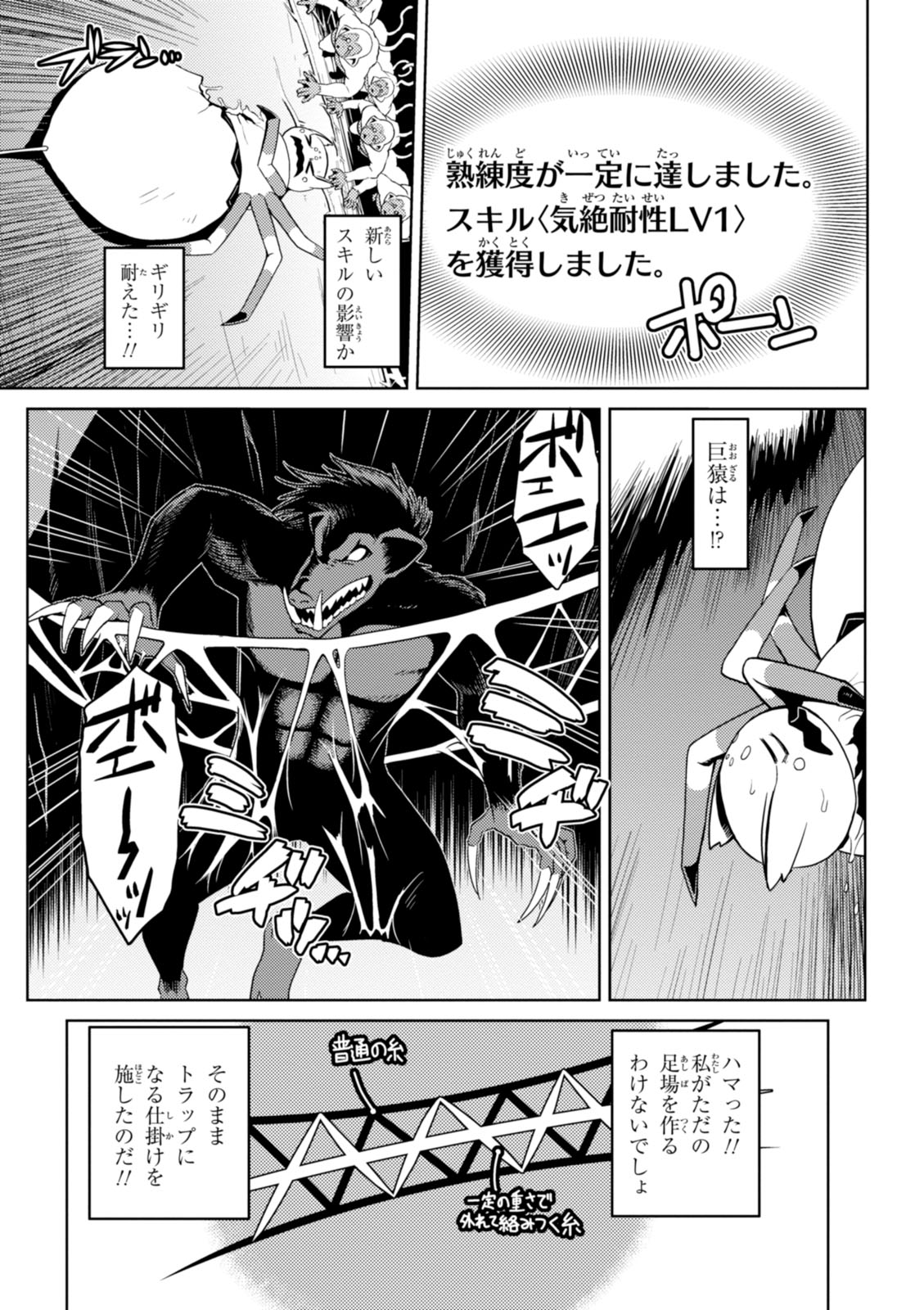 Kumo Desu ga, Nani ka? - Chapter 16 - Page 4