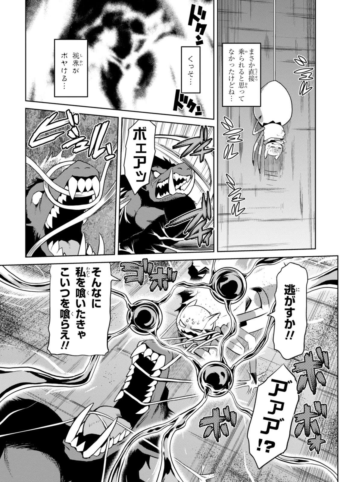 Kumo Desu ga, Nani ka? - Chapter 16 - Page 5