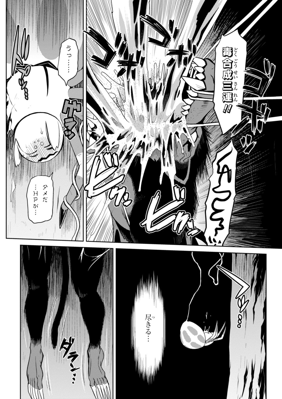 Kumo Desu ga, Nani ka? - Chapter 16 - Page 6